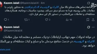 توضیحات سفیر ایران در مسکو در خصوص سفر وزیر خارجه به روسیه