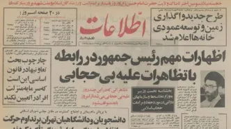 روزی که رهبر انقلاب دستور توقف اعتراضات به بی‌حجابی را دادند/ نگاهی به وقایع فروردین ۱۳۶۴+ عکس