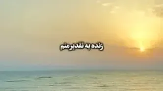فیلم آواز باشکوه محسن چاوشی که خوراک سیزده به دره! / آه من عاشق شده ام عاشق یاری که نگو ..