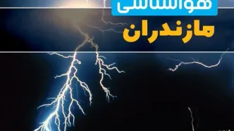پیش‌بینی وضعیت آب و هوا مازندران فردا یکشنبه ۳۱ فروردین ماه ۱۴۰۴ | پیش‌بینی هواشناسی ساری ۲۴ ساعت آینده + آب و هوای مازندران
