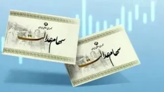 زمان دقیق واریز سود سهام عدالت اردیبهشت 1404 اعلام شد!