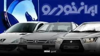 قیمت خودرو‌های ایران خودرو امروز یکشنبه ۱۴ اردیبهشت ۱۴۰۴ + جدول