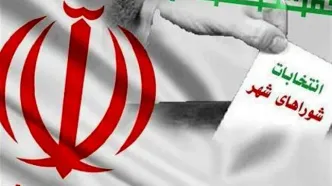 سلب صلاحیت ۹۰ نفر از اعضای شورا‌های شهر و روستا به دلیل تخلفات