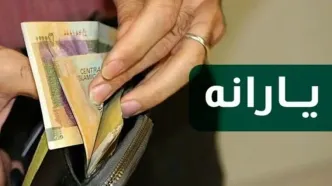 واریز یارانه آبان آغاز شد