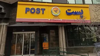 واکنش سریع شرکت ملی پست در رسیدگی به شکایت و تامین رضایت شهروندان/ عکس