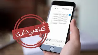 هشدار درباره پیامک جعلی یارانه معیشتی؛ هر لینکی را باز نکنید!