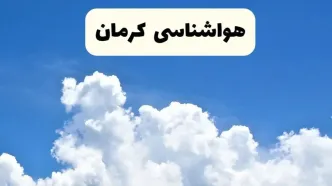هواشناسی کرمان ۲۴ ساعت آینده | پیش‌ بینی وضعیت آب و هوا کرمان فردا یکشنبه ۲۴ فروردین ۱۴۰۴ | پیش‌ بینی آب و هوای کرمان ۲۴ ساعت آینده