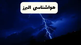 وضعیت آب و هوا البرز فردا جمعه ۲۹ فروردین ماه ۱۴۰۴ | هواشناسی البرز ۲۹ فروردین ماه