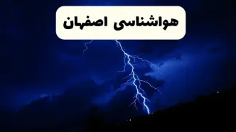 وضعیت آب و هوا اصفهان فردا جمعه ۲۹ فروردین ماه ۱۴۰۴ | خبر فوری هواشناسی اصفهان ۲۹ فروردین ماه