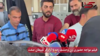 فیلم مواجهه حضوری زن وحشت زده با آزارگر شیطان صفت در پلیس آگاهی !