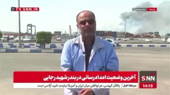 جزئیات جدید از آمار فوتی‌های انفجار بندرعباس + فیلم