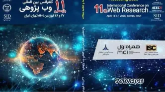 برگزاری یازدهمین کنفرانس بین‌المللی وب پژوهی با حمایت همراه اول