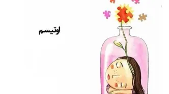 از سکوت کودکانه تا صدای شغل و استقلال