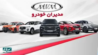 فروش جدید مدیران خودرو با مدل ۱۴۰۴ استارت خورد