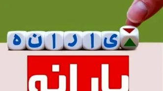 میزان حداقل حقوق برای حذف یارانه چقدر است؟ + جزئیات حقوق حذف یارانه