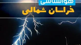 پیش‌بینی وضعیت آب و هوا خراسان شمالی فردا یکشنبه ۳۱ فروردین ماه ۱۴۰۴ | پیش‌بینی هواشناسی بجنورد ۲۴ ساعت آینده + آب و هوا خراسان شمالی