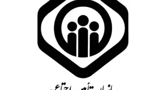 اعلام  زمان دقیق واریز حقوق فروردین و معوقات بازنشستگان تامین اجتماعی