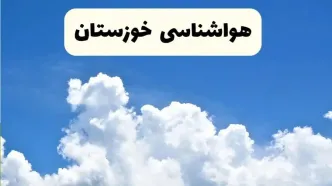 هواشناسی خوزستان ۲۴ ساعت آینده | پیش‌ بینی وضعیت آب و هوا خوزستان فردا یکشنبه ۲۴ فروردین ۱۴۰۴ | پیش‌ بینی آب و هوای اهواز ۲۴ ساعت آینده
