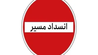 ممنوعیت تردد در محور کرج - چالوس