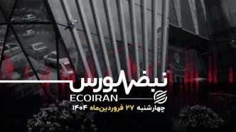 نگاه امیدوار بورس به دومین شنبه مذاکرات