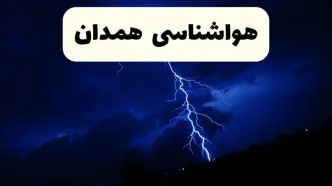 پیش‌ بینی وضعیت آب و هوا همدان فردا ۲۳ فروردین ۱۴۰۴ | هواشناسی همدان فردا شنبه ۲۳ فروردین ماه | پیش‌ بینی آب و هوای همدان ۲۴ ساعت آینده