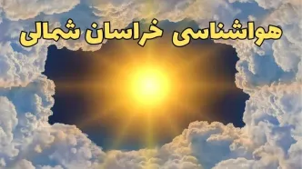 پیش بینی هواشناسی خراسان شمالی ۲۴ ساعت آینده | وضعیت آب و هوا خراسان شمالی فردا چهارشنبه ۲۰ فروردین ماه ۱۴۰۴ | هواشناسی بجنورد