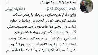 درخواست وزیر دفاع عربستان در دیدار با رهبر انقلاب