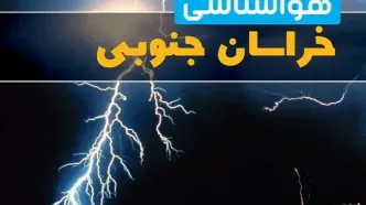 پیش‌بینی وضعیت آب و هوا خراسان جنوبی فردا یکشنبه ۳۱ فروردین ماه ۱۴۰۴ | پیش‌بینی هواشناسی بیرجند ۲۴ ساعت آینده + آب و هوا خراسان جنوبی