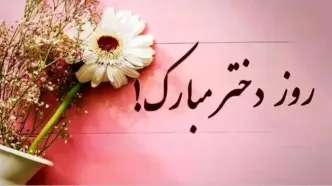 ۷ هدیه ارزان قیمت ولی خاص برای روز دختر