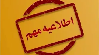 اطلاعیه شماره یک سازمان مدیریت بحران برای حادثه بندر شهید رجایی