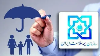 بارگذاری خدمات سرپایی بیمه‌شدگان صدا و سیما در سامانه بیمه سلامت
