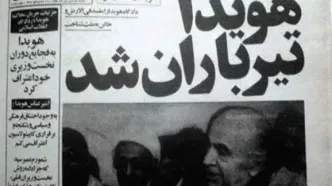 تصویر مهم از جسد تیر خورده هویدا روی تخت سردخانه
