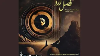 زری اماد «فصل زرد» را روی صحنه می‌برد