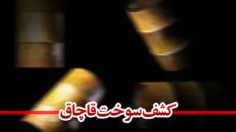 کشف 2 هزار لیتر گازوئیل قاچاق در تاکستان