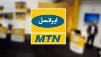 فراخوان مزایده عمومی اقلام مستعمل ایرانسل تیر ۱۴۰۴ | تا چه زمانی مهلت ثبت‌نام وجود دارد؟