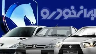 قیمت محصولات ایران‌خودرو امروز پنجشنبه ۲۸ فروردین ۱۴۰۴/ دنا ارزان شد +جدول