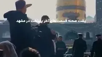 زیباترین سکانس از پشت صحنه آخرین قسمت سریال پایتخت 7 در مشهد ! / امشب خداحافظی با پایتخت !