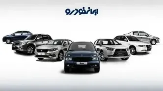 جدیدترین قیمت محصولات ایران خودرو امروز ۲۰ فروردین ۱۴۰۴
