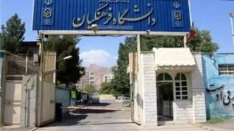 خبر مهم برای متقاضیان شغل معلمی | شرط سنی دانشگاه فرهنگیان افزایش می یابد؟