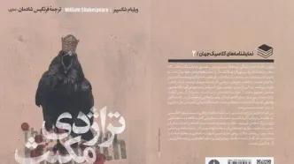 «تراژدی مکبث» مأخوذ از تاریخ اسکاتلند است