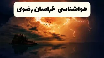 پیش بینی وضعیت آب و هوا خراسان رضوی فردا سه شنبه ۱۶ اردیبهشت ماه ۱۴۰۴ اعلام شد | خبر فوری هواشناسی خراسان رضوی ۱۶ اردیبهشت + هواشناسی مشهد