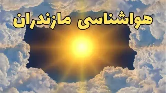 پیش بینی هواشناسی ساری ۲۴ ساعت آینده | وضعیت آب و هوا مازندران فردا چهارشنبه ۲۰ فروردین ماه ۱۴۰۴ | هواشناسی مازندران + آب و هوای ساری