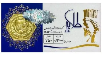 قیمت سکه پارسیان امروز دوشنبه ۸ اردیبهشت ۱۴۰۴