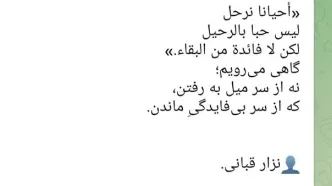 آتش بی تدبیر یک باغبان