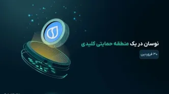 تحلیل ارز سویی: احتمال تشکیل یک الگوی بازگشتی قوی