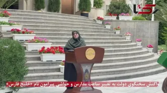 واکنش سخنگوی دولت به تغییر ساعت مدارس و حواشی پیرامون نام «خلیج فارس»