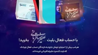 برگزاری جشنواره «توبانک» همزمان با کنسرت‌های علیرضا قربانی