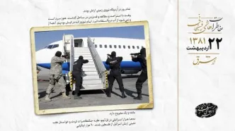 دستگیری هواپیما ربا در مسیر تهران-کرمان
