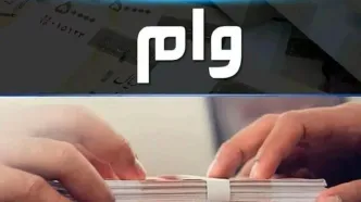 ثبت نام وام فوری  400/000/000 تومانی با افتتاح حساب | وام 300 و 400 میلیونی برای سرپرستان خانوارها با سود 4 درصد