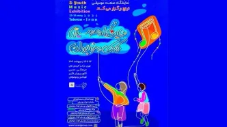 جزییات برپایی نمایشگاه موسیقی کودک و نوجوان/ حضور ۴۰ مجموعه موسیقایی در سه بخش تخصصی
